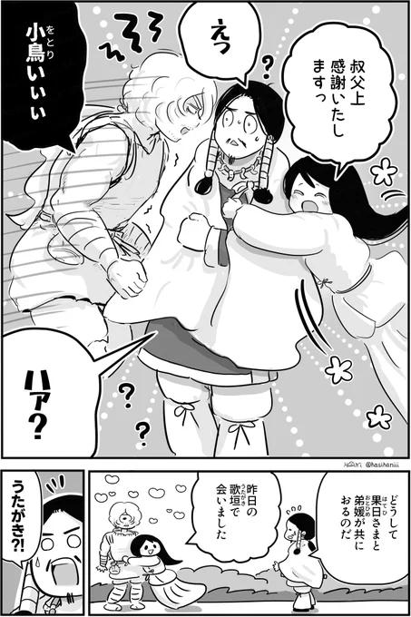【創作漫画】弟媛(第4話その8)
古墳時代風の架空世界が舞台の恋物語。 

とある地方豪族の少女・弟媛(おとひめ)はじめての歌垣(うたがき)後日編。叔父上登場で2人の身元がバレてしまいました。4ページ分の更新です。 