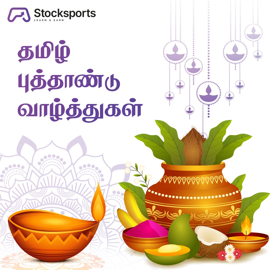 Stocksports_in's tweet photo. இந்த ஆண்டு உங்கள் வாழ்க்கையில் மகிழ்ச்சி, வெற்றி, அன்பு மற்றும் செழிப்பு ஆகியவற்றைக் கொண்டு வரட்டும். இனிய தமிழ் புத்தாண்டு வாழ்த்துக்கள்.

Learn, Practice and Earn at Stocksports app, Install now!

#stockmarket  #trading #stocksports #skillrace #m2e #m2m #tamilnewyear #2023 https://t.co/PAjWEZYWrU