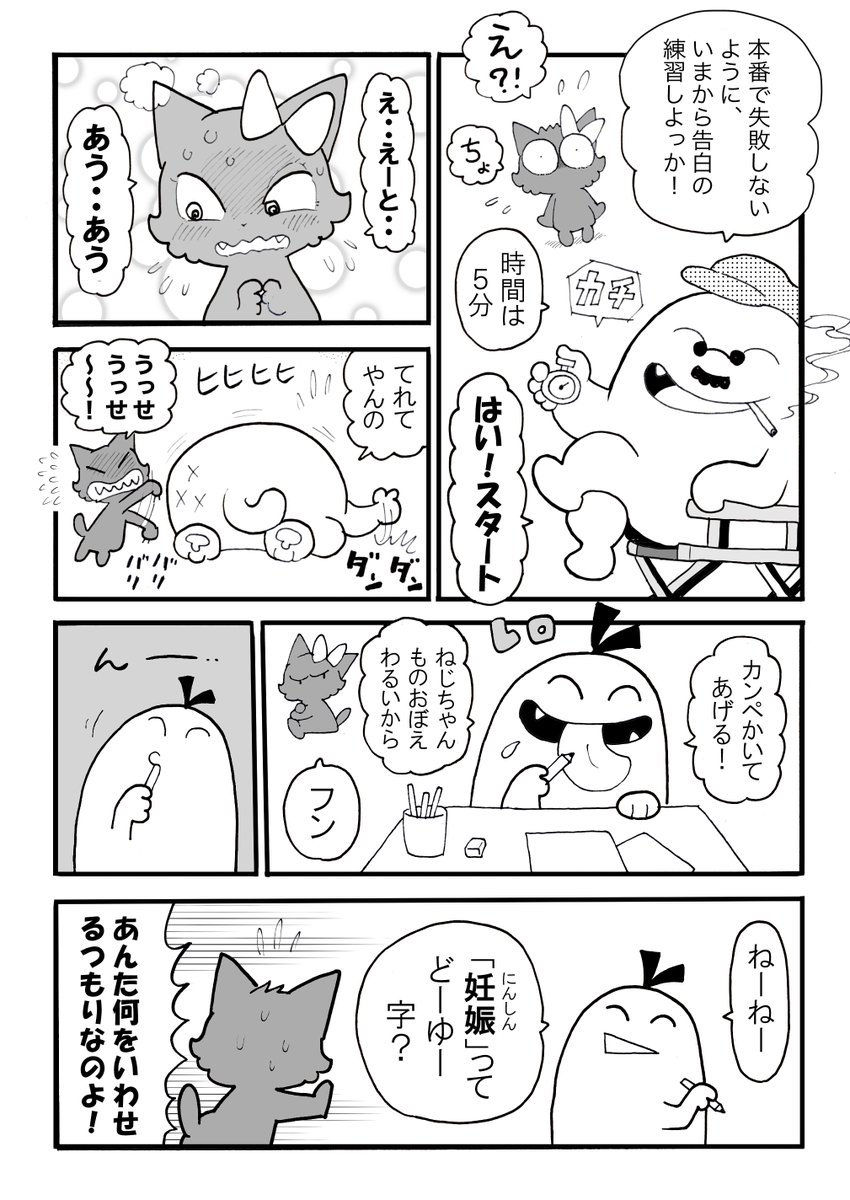 『ねじことにゃんごら』「デート指南」(2/2)

#曽山一寿賞 
