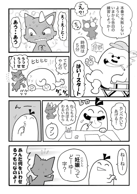 『ねじことにゃんごら』「デート指南」(2/2)

#曽山一寿賞 