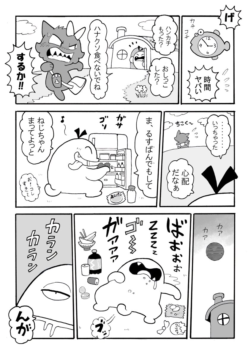 『ねじことにゃんごら』「デート指南」(2/2)

#曽山一寿賞 