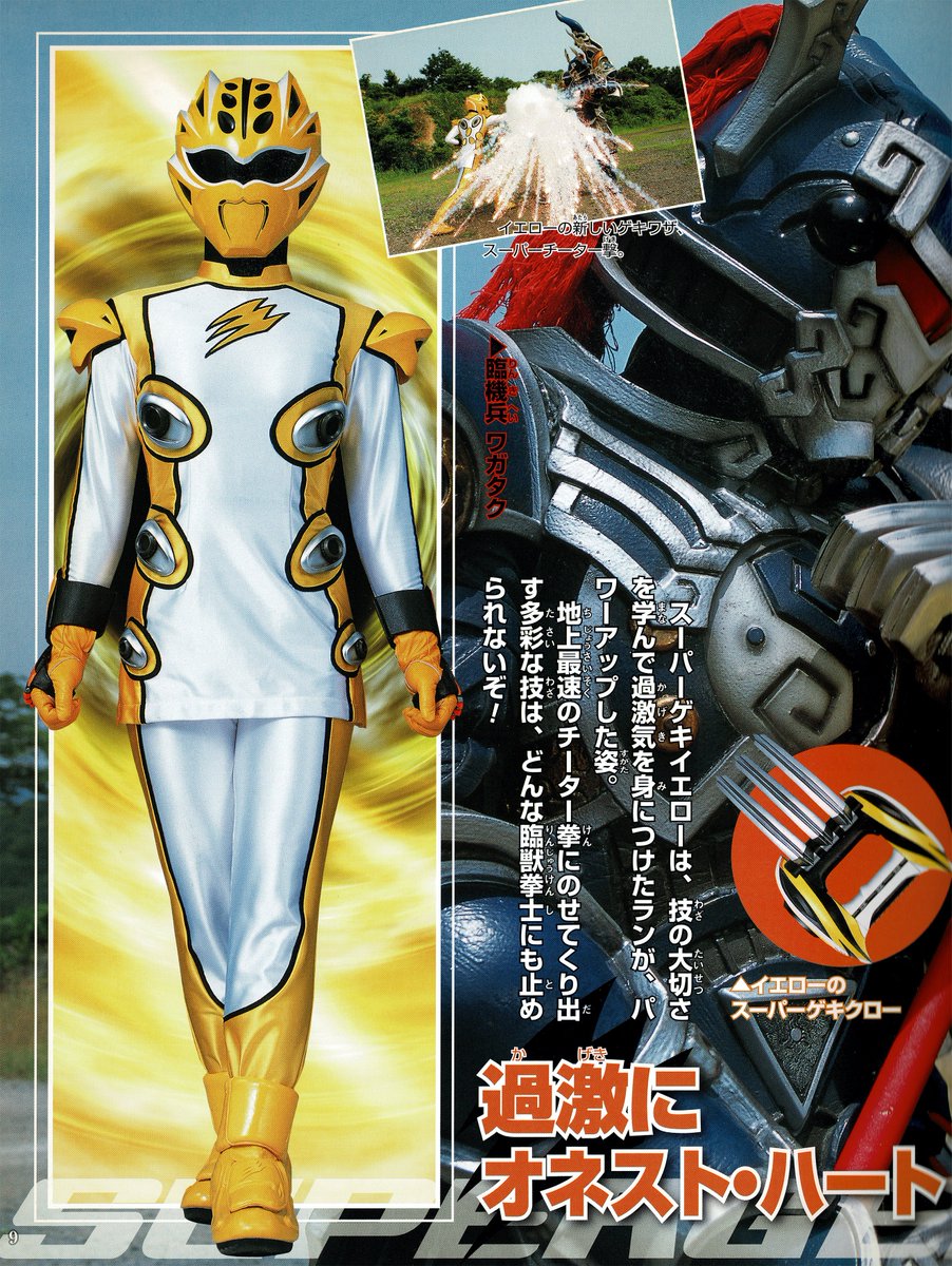 獣拳戦隊ゲキレンジャー スーパーゲキウタCDブック（小学館/2007）