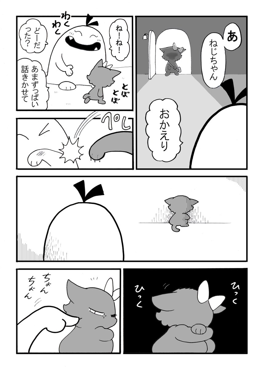 『ねじことにゃんごら』「デート指南」(2/2)

#曽山一寿賞 