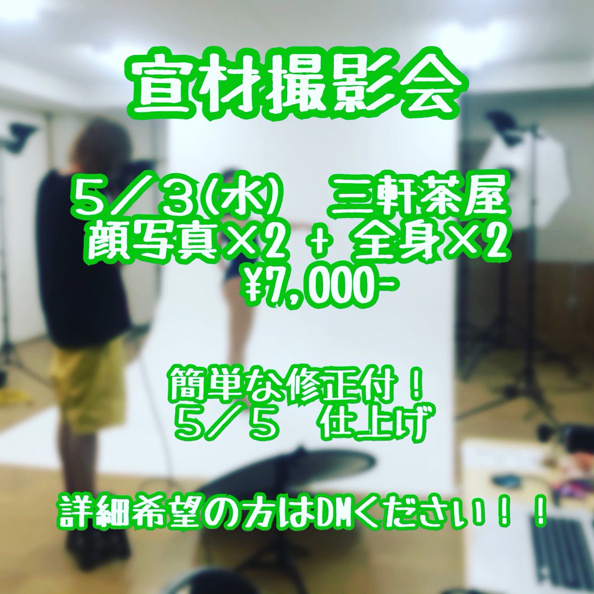 ClassMacha's tweet photo. テーマパーク書類用、アー写等各種対応いたします☆

詳細知りたい方、お申込みの方は

https://t.co/eLkEjNGt2U.class@gmail.com
へメールください☆ https://t.co/qgFf0URWUX