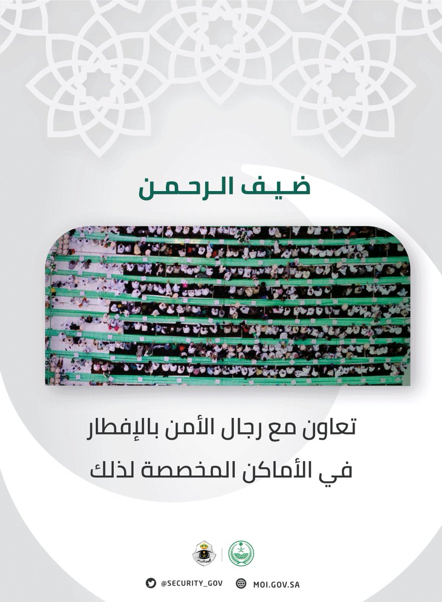 security_gov's tweet photo. ضيف الرحمن ..
تعاون مع رجال الأمن بالإفطار في الأماكن المخصصة لذلك.
#يسر_وطمأنينة https://t.co/HeA5lXmOq1