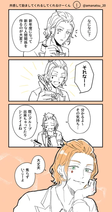 共感して励ましてくれるけーくん♦️ https://t.co/icR3F8ra0d