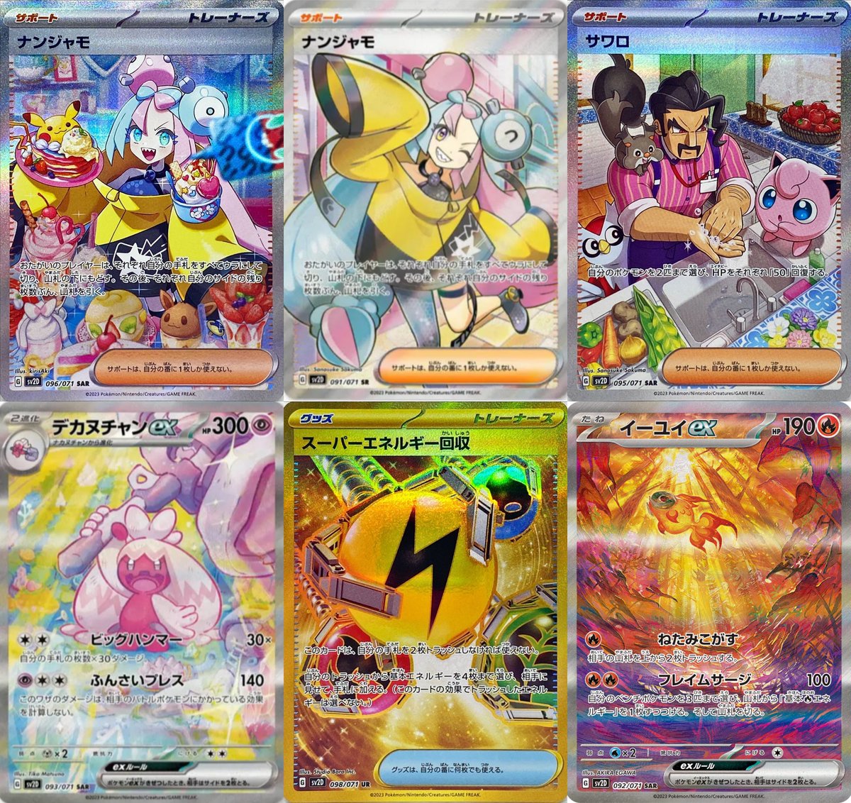 クレイバースト ナンジャモSR/ディンルーex SAR セット ポケモン