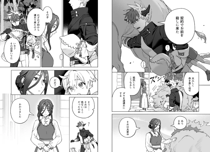 魔術師と弟子 53杯目(2/3) 