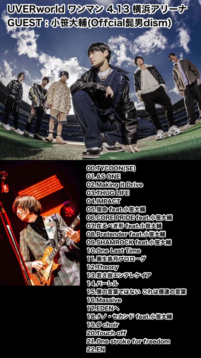 music_N777's tweet photo. UVER VS シリーズ2days 

今回は初めてUVERのLiveを観る仲間と一緒に参戦できた事が嬉しかったし、特別な形でのワンマン公演がプレミアムで思い出になったと言ってくれたのが最高の一言🎤🎸

これきっかけでよりUVERを聴く機会が増えそうとの事❤️‍🔥

#UVERworld
#UVERBiSH 
#UVER
#髭男
#横アリ
#セトリ https://t.co/Far0janzcH