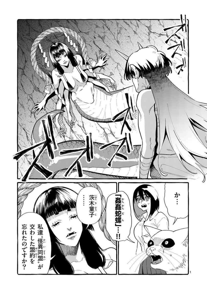蛇姦 👹茨木童子vs姦姦蛇螺🐍 続きは本日更新の にて無料で読めます！.. | えろき@単行本10巻発売中👻 さんのマンガ | ツイコミ(仮)