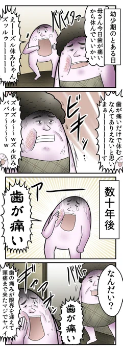 マジで何もできなくなる
『歯痛』を舐めちゃいけないって話。
https://t.co/zsJm5CTrtg https://t.co/C681EMlOrE