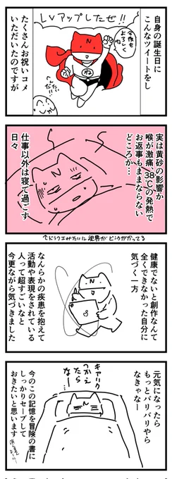 近況(四コマ) 