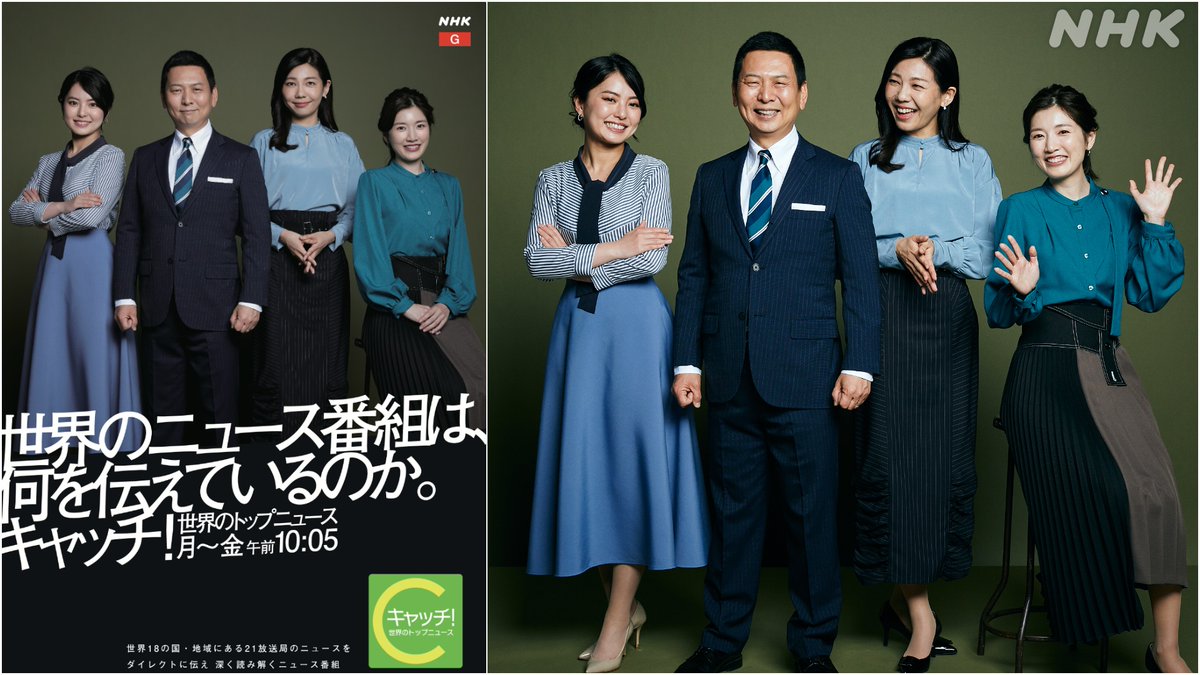 TBS キャスター　ポスター キャッチ世界のトップニュース 実はこんなポスターも撮ったんです 隔週