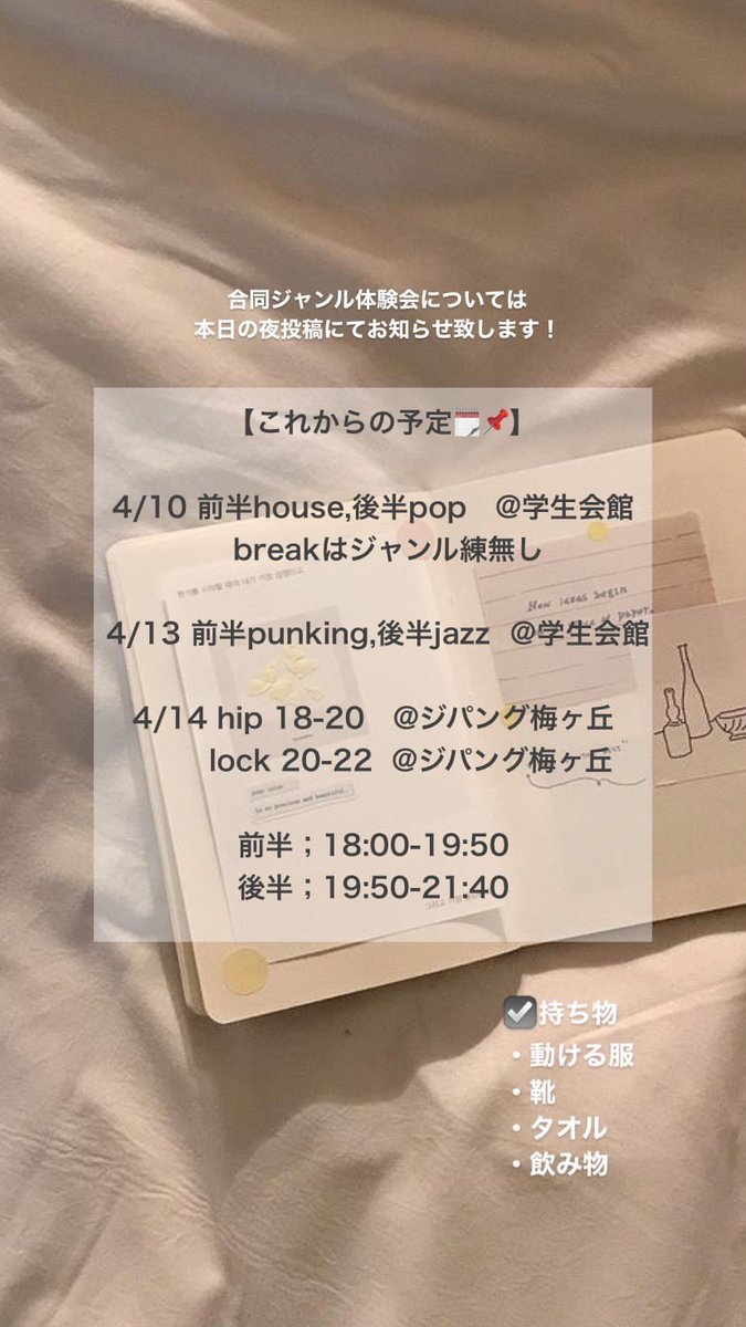 zupcrew's tweet photo. ジャンル練のお知らせ💫

実は今週の月曜日からジャンル練習に少しづつ一年生が参加して下さってます☺️🫶🏻
インスタとLINEの方ではお知らせをしていましたが、、Twitterでのお知らせ遅くなってしまっていてすみません！😢

日付変わって本日はhiphop lock のジャンル練習が梅ヶ丘ジパングであります！ https://t.co/2Qa37UJoEq