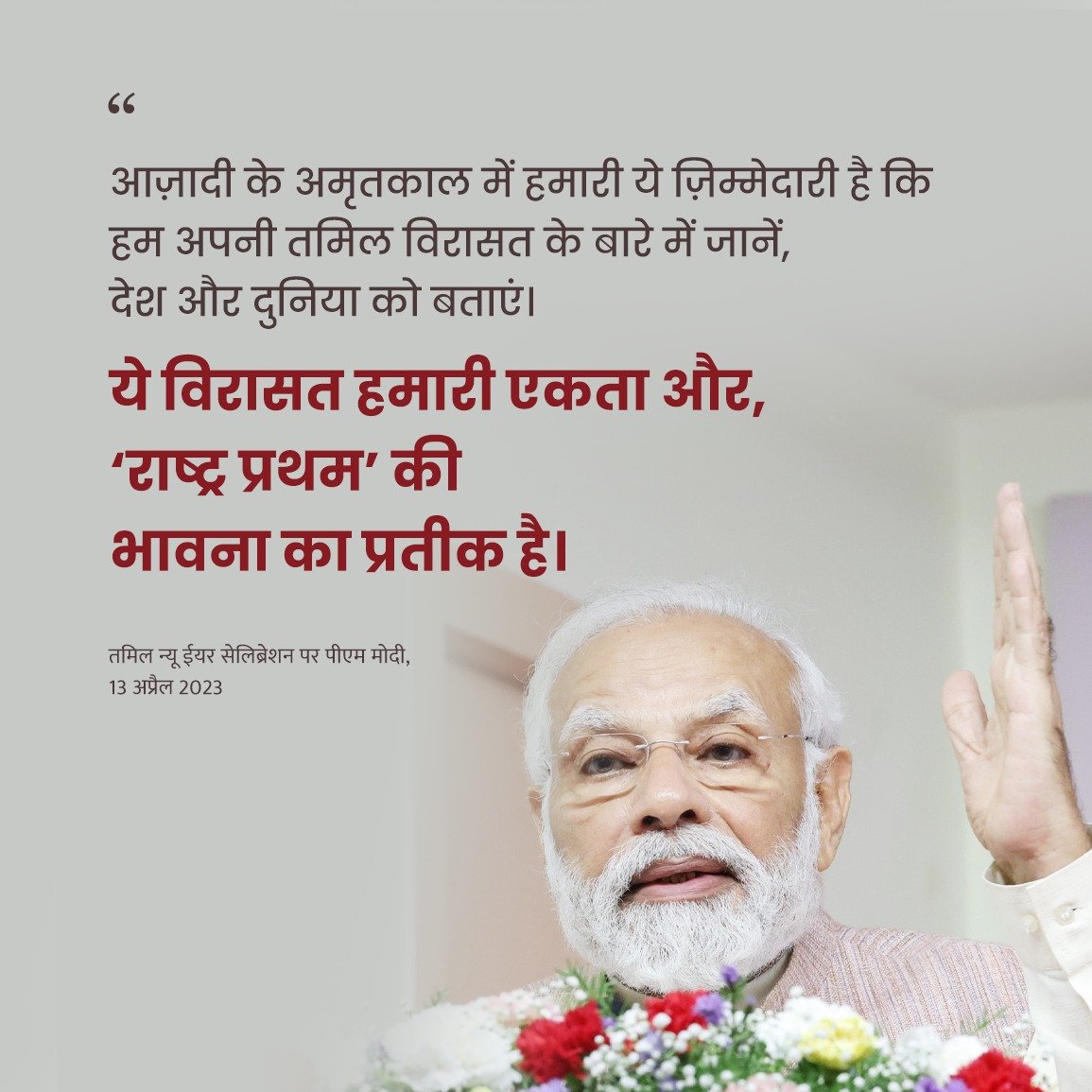 pmo-india-on-twitter-further-popularising-the-rich-tamil-culture