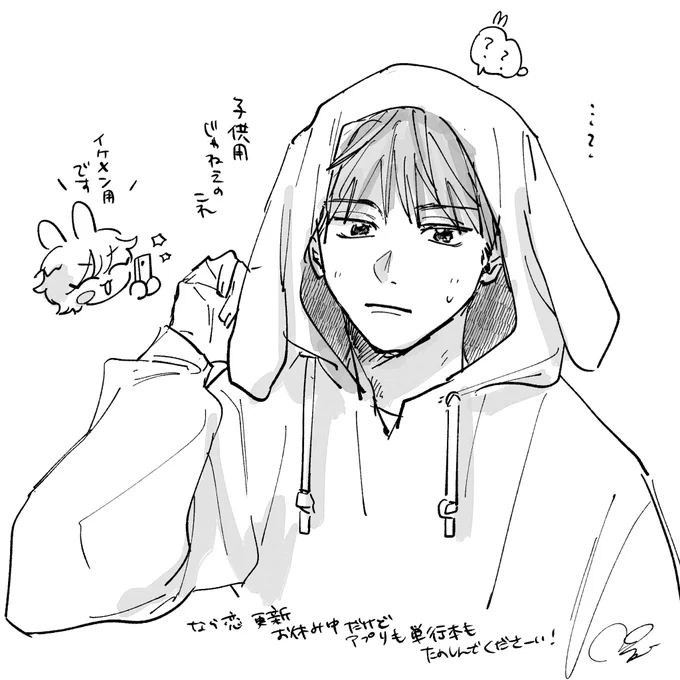 🐇3巻特典リーフレットのうさみみパーカー龍司🐇かぶってなかったので
#君となら恋をしてみても 