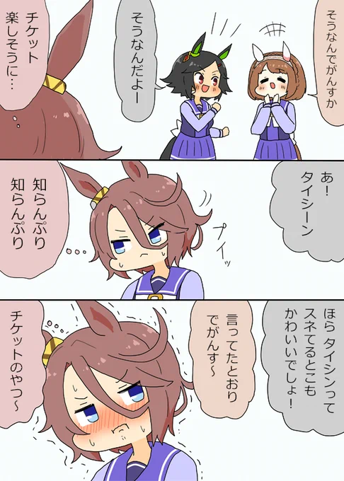 ユキノビジンとチケットが話してるのを見かけたタイシン漫画
#ウマ娘 #ウマ娘プリティーダービー https://t.co/igHqIr1q2h