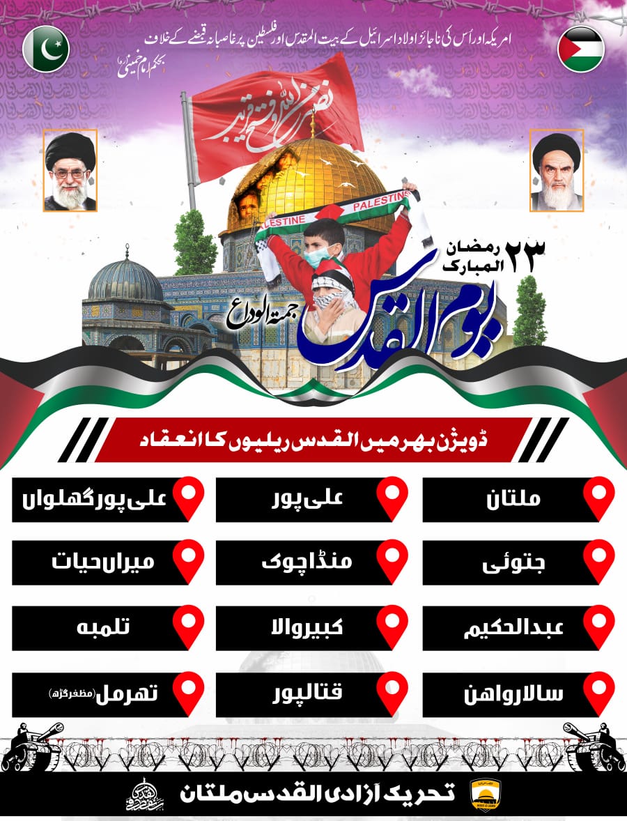 ReallyISO_'s tweet photo. @imamia_students
Marches for Al Quds day in 
Multan Division 

سنفطر فی القدس
Down With Israel
#روز_فتح_قریب_ہے https://t.co/lfhIHJOOFo