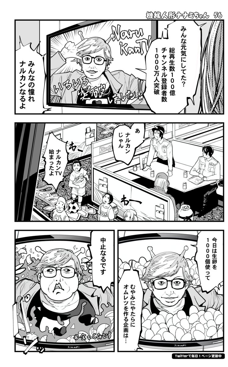(5/11)
=機械人形ナナミちゃん 第56話=
#毎日漫画更新122日目 #漫画がよめるハッシュタグ