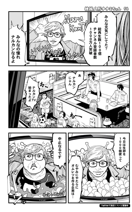 (5/11)
=機械人形ナナミちゃん 第56話=

#毎日漫画更新122日目 #漫画がよめるハッシュタグ 