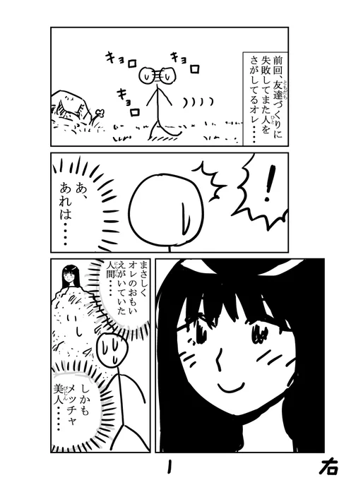 変幻自在なこの世界 第7話描きました。
 全12ページ です。

P1～4

 1/3

 #変幻自在なこの世界 