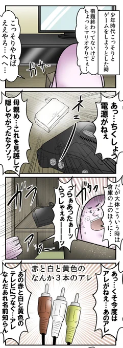 僕と母親と『ゲームのケーブル隠し戦争』の話
https://t.co/WbuWUdVNWe https://t.co/ueHDjgcQN9