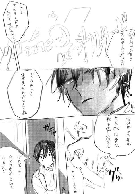 本当はもうちょっと描きたいけど絶対間に合わないので、OOに思うところがある北斗と渉の漫画の途中です。 https://t.co/MLHSM0Q9y2