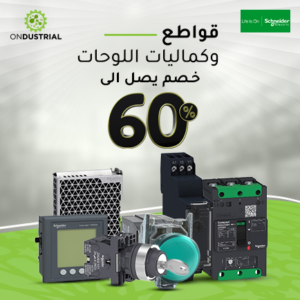 ondustrial1's tweet photo. مكونات اللوحات الكهربية متاحة بخصم يصل الى 60% من شنايدر الكتريك
(قواطع - عدادات - مرحلات (ريلاي) - مزود طاقة (باور سبلاي) -ز�� ضغط (بوش بوتن) - مقابض دوارة - مفاتيح تحديد(سيليكتور) - لمبة بيان)
اطلبها من اونداستريال النهاردة
https://t.co/mXYztvEoJf
#SchneiderElectric 
#ONDUSTRIAL https://t.co/JVH0MsEien