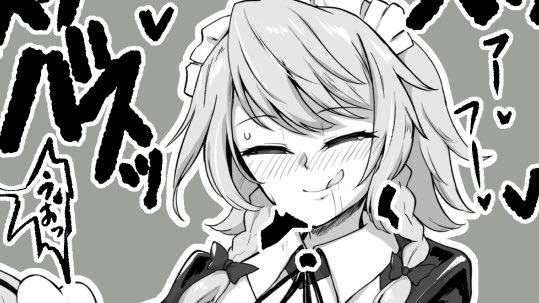 細目咲夜さんとな 