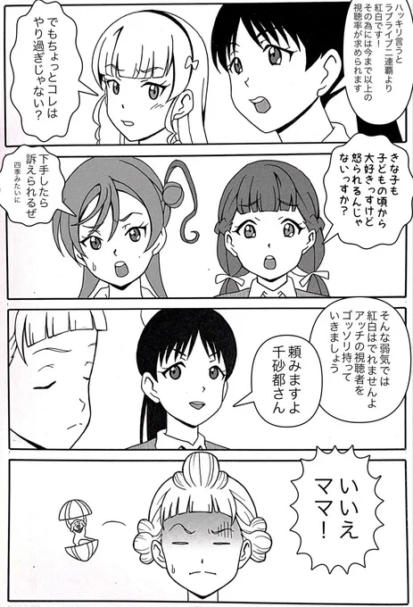 #μʼs #Aqours #虹ヶ咲 #Liella
#lovelive #ラブライブ #マンガ
#イラスト #4コマ 