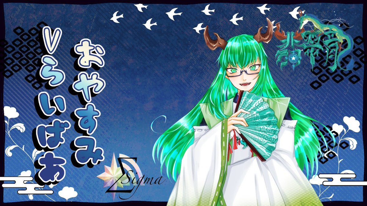 p3_RYU_hisui's tweet photo. 神子の皆今宵もおつかれじゃよ
さぁ明日は華金じゃな
明日も良い1日なる事を祈っておやすみじゃよ
#Sigmaライバー
#Hisui_ryu_
#おやすみVライバー
#IRIAMでもっと友達作りたい
#IRIAM準備中 https://t.co/AD7aD1brok