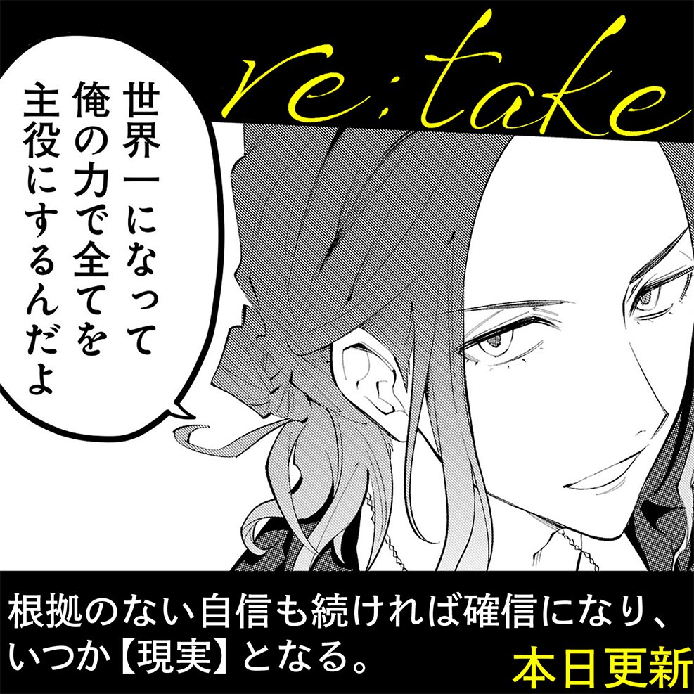リテイク33話更新されました!

改めてこの話を読んで
少し涙が出てしまった…

みんな頑張ってるなぁ…

#リテイク #お仕事 #天才と凡人 #クリエイター #デザイン #サイコミ https://t.co/UmjK3lfb9i 