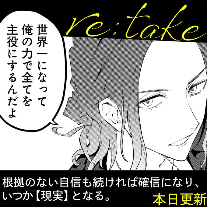 リテイク33話更新されました!

改めてこの話を読んで
少し涙が出てしまった…

みんな頑張ってるなぁ…

#リテイク #お仕事 #天才と凡人 #クリエイター #デザイン #サイコミ https://t.co/UmjK3lfb9i 