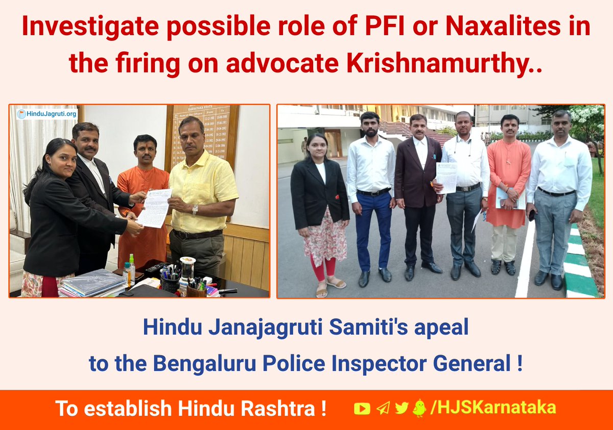 #Hindu_Advocate_Attached
ಗೌರಿ ಲಂಕೇಶ್ ಪ್ರಕರಣ ನಡೆಸುತ್ತಿರುವ ನ್ಯಾಯವಾದಿ ಕೃಷ್ಣಮೂರ್ತಿಯವರ ಮೇಲೆ ಗುಂಡಿನ ದಾಳಿ!  ತನಿಖೆ ಮಾಡಿ ಈ ಪ್ರಕರಣದ ದಾಳಿ ಕೋರರು ಹಾಗೂ ಮಾಸ್ಟರ್ ಮೈಂಡ್ ನ ಪತ್ತೆ ಹಚ್ಚಬೇಕೆಂದು ರಾಜ್ಯ ವಕ್ತಾರಾದ ಶ್ರೀ. ಮೋಹನ್ ಗೌಡ ಇವರು ಆಗ್ರಹಿಸಿದ್ದಾರೆ.
ಹಿಂದೂ ರಾಷ್ಟ್ರಕ್ಕಾಗಿ ಹೋರಾಡಲು : t.me/HJSKarnataka