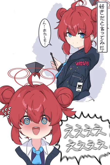 #ブルアカ 
好きだよ 