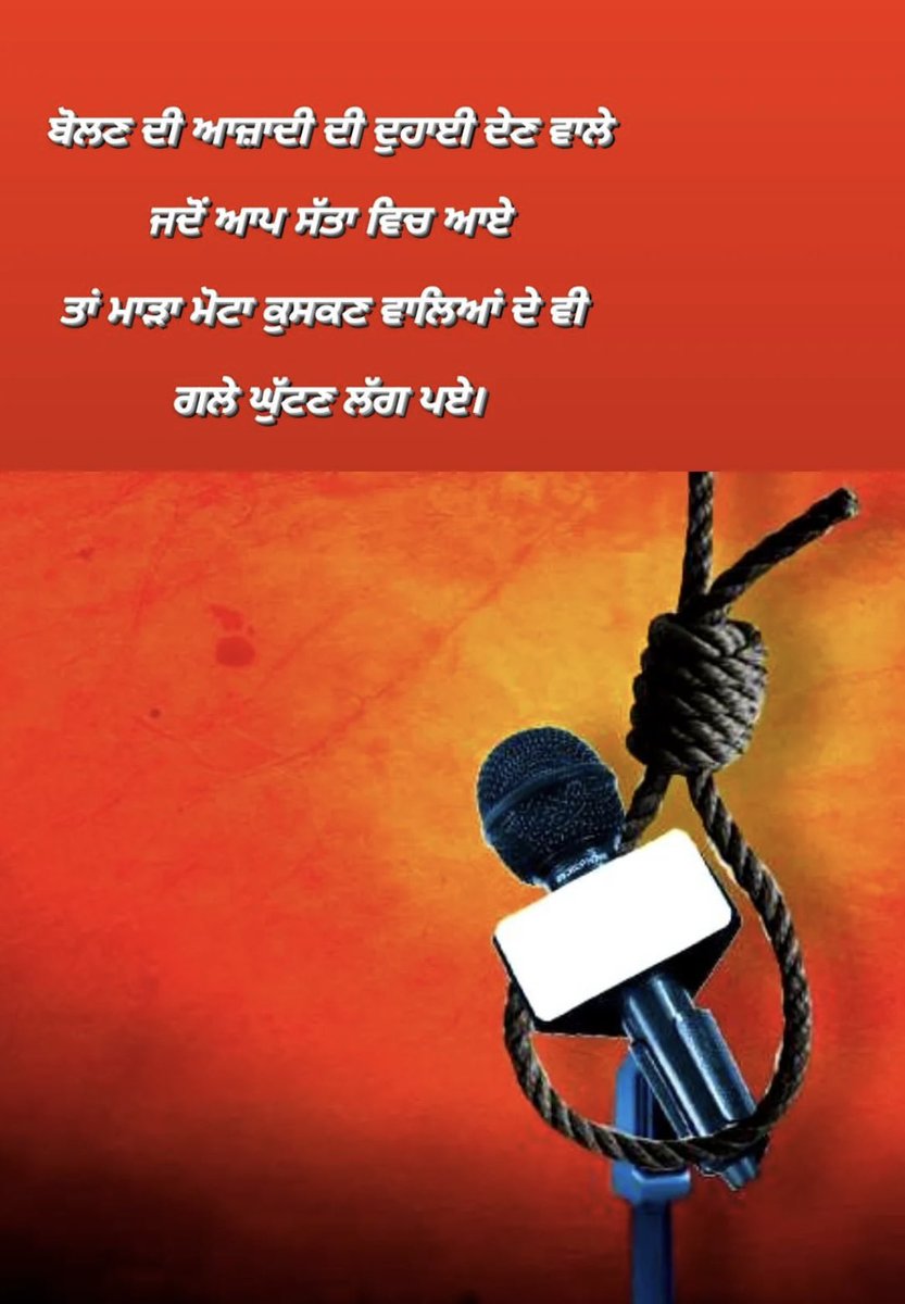 ਸਾਡੇ ਬੋਲਣ ਤੇ ਪਾਬਂਦੀਆ, ਸਾਡੇ ਸਿਰ ਲਟਕੇ ਤਲਵਾਰ....
ਅਸਾਂ ਉਤੋਂ ਸ਼ਾਂਤ ਜਾਪਦੇ, ਸਾਡੇ ਅੰਦਰ ਲੱਗੀ ਜੰਗ...#PunjabNews