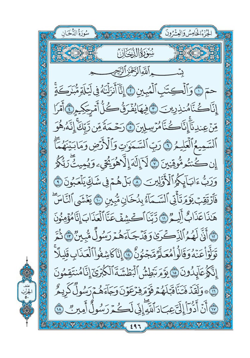25 رمضان / المغرب  🌙