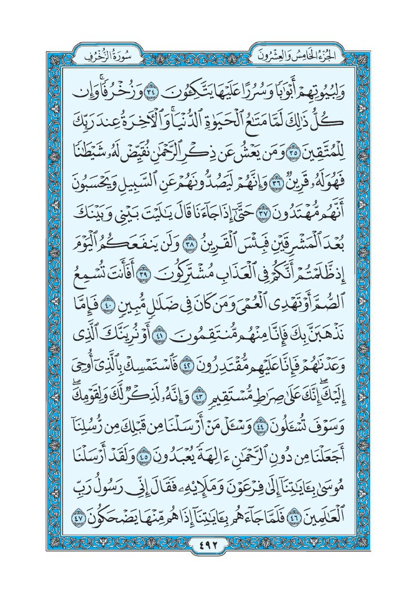 25 رمضان / العصر 🌙