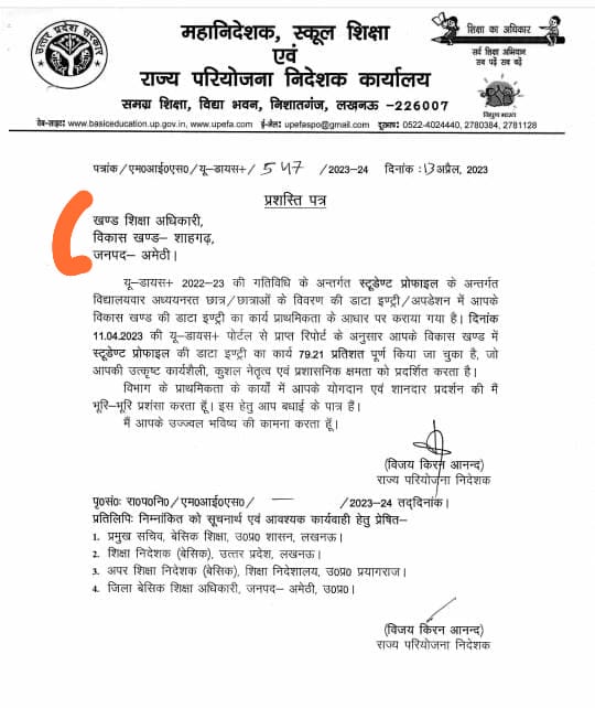 sirjistp's tweet photo. शाहगढ़, अमेठी के खंड शिक्षा अधिकारी को प्रशस्ति पत्र https://t.co/AeGInspTZ5
