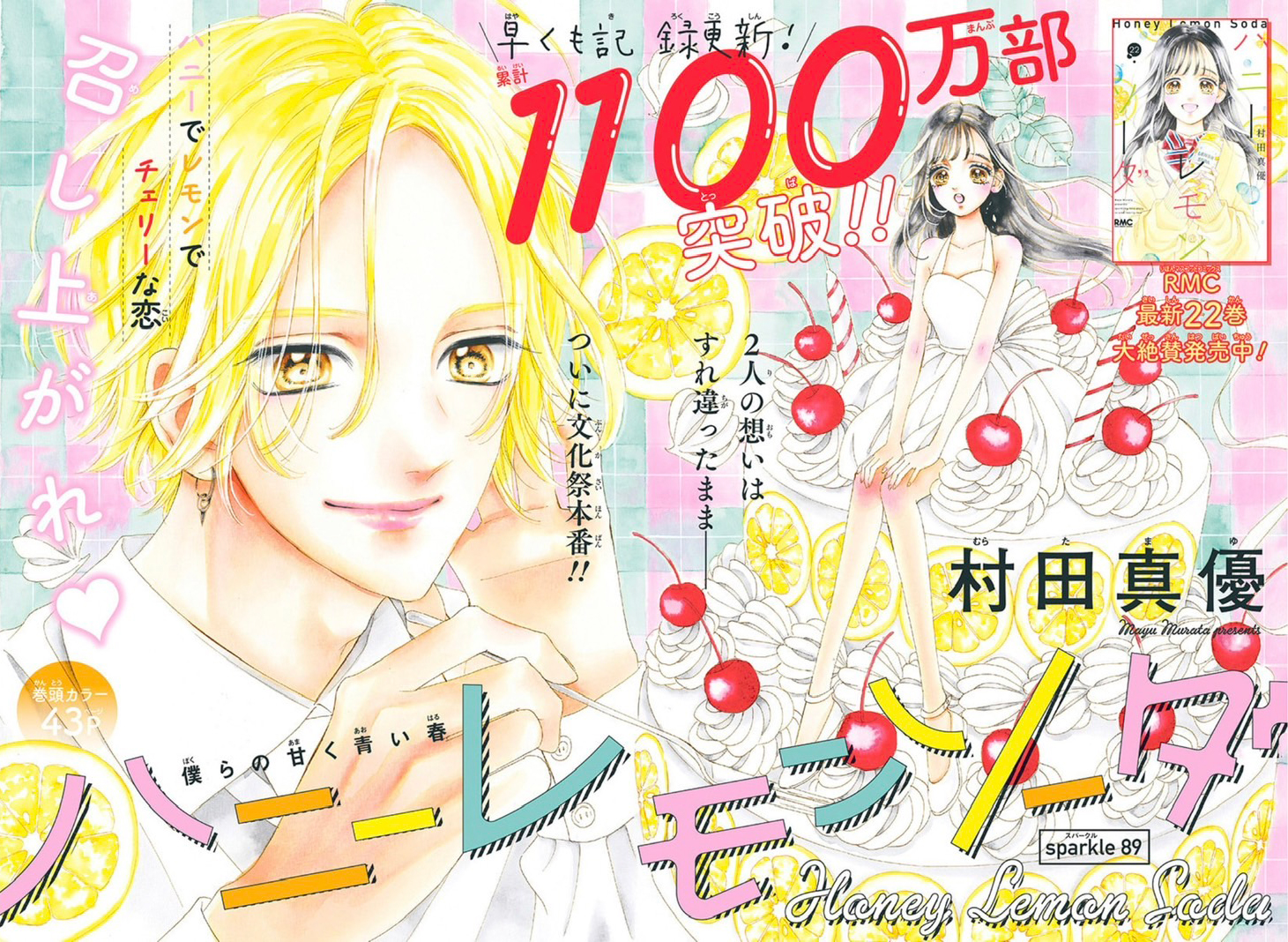 ハニーレモンソーダ 村田真優 りぼんフェスタ サイン色紙 直筆サイン りぼん 直筆サイン】ハニーレモンソーダ☆村田真優☆直筆サイン