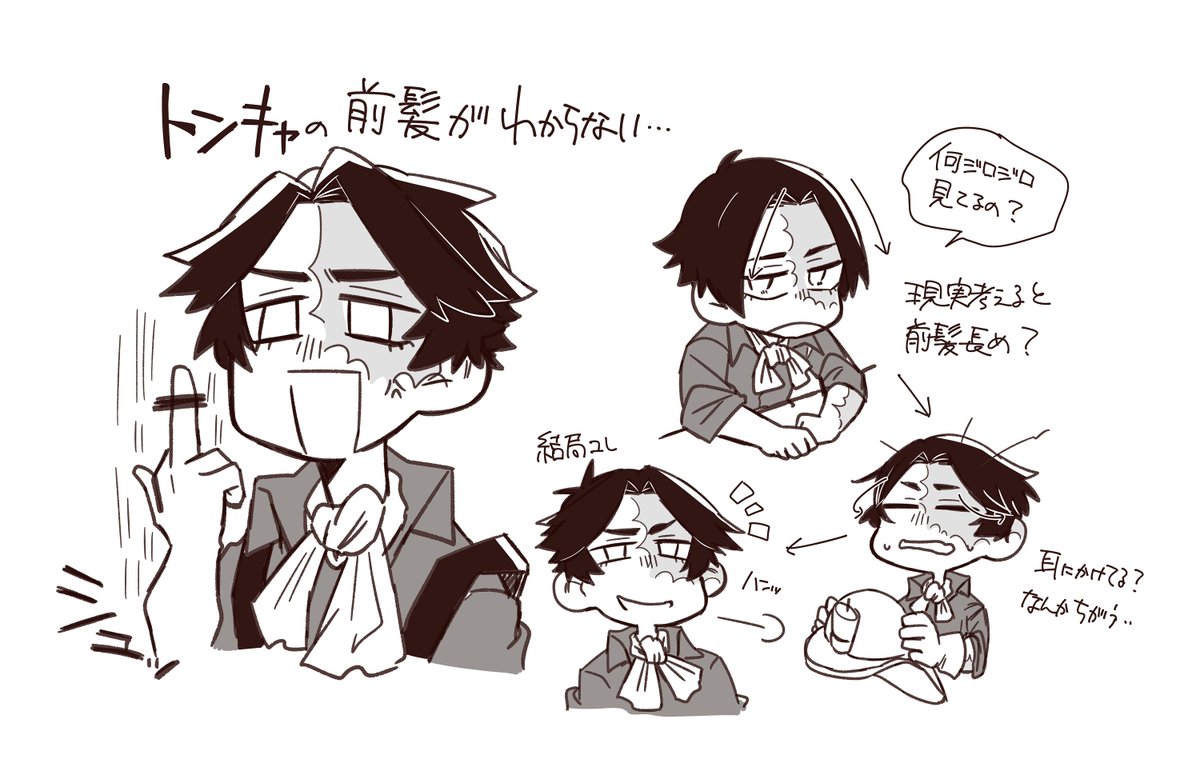 毎回描いてて毎回わからなくなるトンキャの頭 