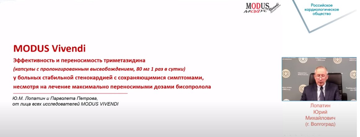Coronary artery disease or chronic coronary syndrome or chronic ischemic myocardial syndrome? What definition is more preferable in stable angina?  It was my great pleasure today to present results of the Modus Vivendi study (Cardiol Ther. 2022 Mar;11(1):93-111)