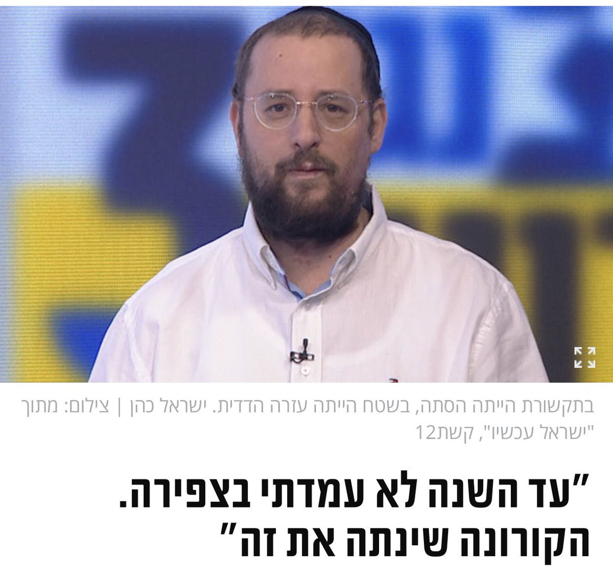 Israelcohen911's tweet photo. אני יהודי חרדי, עומד בצפירה תוך אמירת פרקי תהילים ומשניות, מתאבל על הנופלים והנספים הקדושים. 
לצערי, שוב מנסים גורמים שונים להרבות שנאת חינם, ללבות אש ומפיצים קטע חתוך מסרטון ישן עליו התנצלתי בעבר. 
בימים אלו אנו נדרשים להוסיף אהבת חינם, להכיל ולכבד, ללמד זכות ולדעת למחול. https://t.co/ZZL6cB9nf8