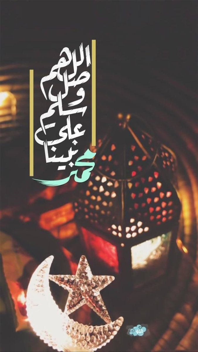 #اللهم_صل_على_نبينا_محمد