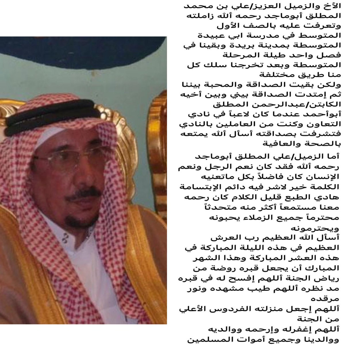 i2016bb's tweet photo. الليلة ليلة الجمعة 23رمضان ليلة مباركة من الليالي التي ترجى فيها ليلة 
ادعوا فيها لأنفسكم ووالديكم وأولادكم ولاتنسوا أمواتكم وأموات المسلمين 
وخصوا زميلي الغالى/علي بن محمد المطلق أبوماجد رحمه ألله خصوه بدعوة صادقتة https://t.co/6GDk1PfiSc