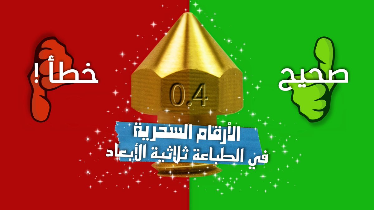 أهم فيديو ستشاهده في الطباعة ثلاثية الأبعاد

youtu.be/RTie73dadXM