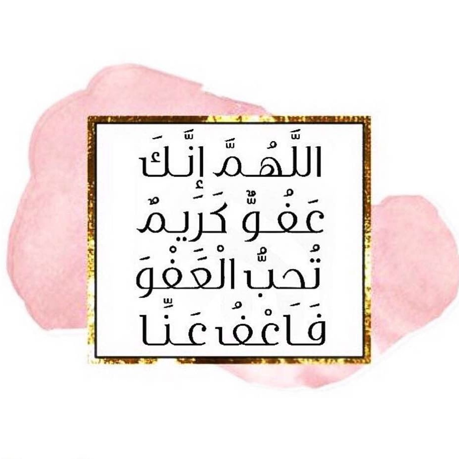 ليلةٌ وتريةٌ وليلة جمعة! 
وربٌّ رحيم.