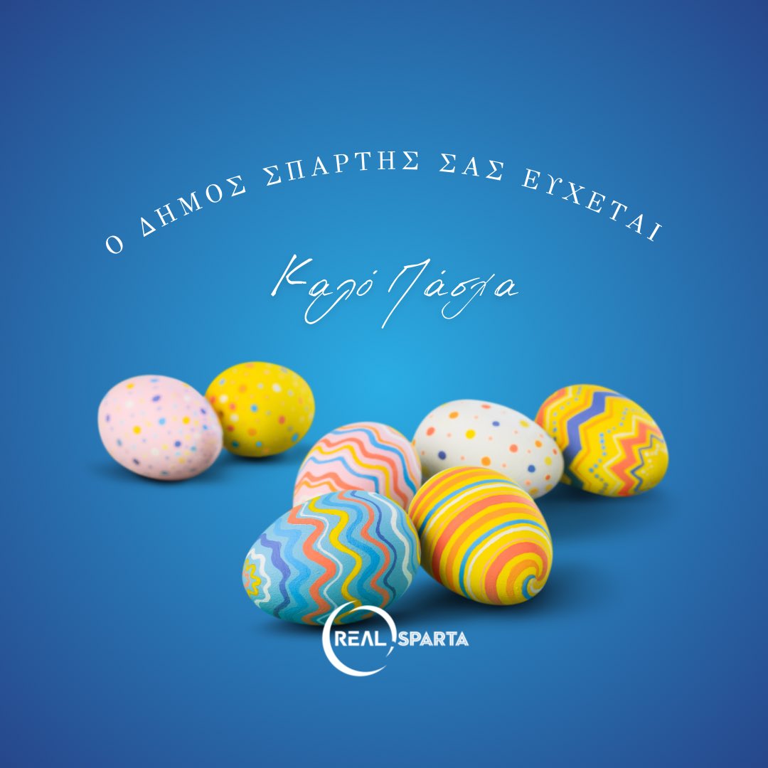 realsparta_gr's tweet photo. Ο δημος Σπάρτης σας εύχεται 
✨ΧΡΟΝΙΑ ΠΟΛΛΑ &amp; ΚΑΛΗ ΑΝΑΣΤΑΣΗ✨

Είθε οι Άγιες μέρες του Πάσχα και η Ανάσταση του Θεανθρώπου να γεμίσουν τις καρδιές όλων μας με το φως της αγάπης και της ελπίδας!🕯️ 

#realsparta #happy #easter #easterinSparta https://t.co/Bb5AlO1qsT