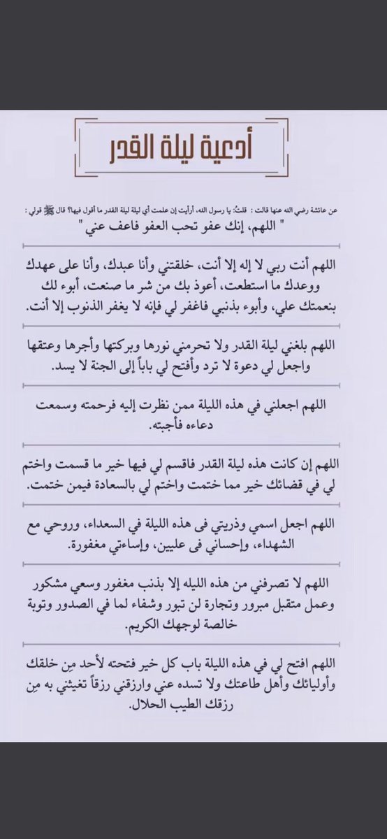 bsam_1430's tweet photo. #ليله_23 أدعيه العشر الآواخر | 🌙
رددوها ، لعلها تصادف ليلة القدر ❤️ https://t.co/5JjW9hn7Js