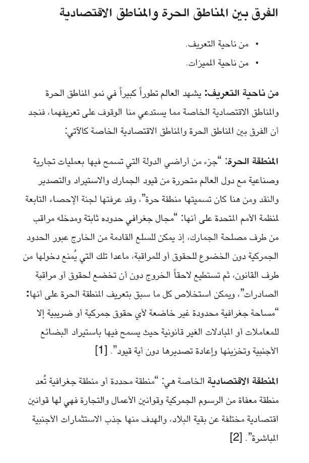 CressFiles's tweet photo. في خطوة ضخمة ومفصلية في تاريخ سلاسل الإمداد التجارية لمنطقة الشرق الأوسط، سمو ولي العهد السعودي يعلن عن إطلاق أربع مناطق اقتصادية خاصة في المملكة تمثل انفتاحًا جديدًا أمام المستثمرين من كافة أنحاء العالم، في كلًا من:
- الرياض
- جازان
 - رأس الخير
- مدينة الملك عبدالله الاقتصادية
جميعها أقرت لتكون مناطق اقتصادية خاصة تتمتع بنظم تشريعية ولوائح خاصة للنشاطات الاقتصادية من شأنها أن تجعل هذه المناطق من الأكثر تنافسية في العالم لاستقطاب أهم الاستثمارات النوعية، كما أنها تُمثل مرحلة أولى من برنامج طويل المدى يستهدف جذب الشركات الدولية، وتشجيع الاستثمار الأجنبي المباشر، من خلال إيجاد بنية تحتية عالمية المستوى، لدعم المستثمرين المحليين والدوليين، وتوفير الحوافز المقدمة للشركات كمعدلات الضرائب التنافسية، وإعفاءات لواردات ومدخلات الإنتاج والآلات والمواد الخام من الرسوم الجمركية، والسماح بالملكية الأجنبية بنسبة 100%، والقدرة على استقطاب أفضل الموارد البشرية العالمية.